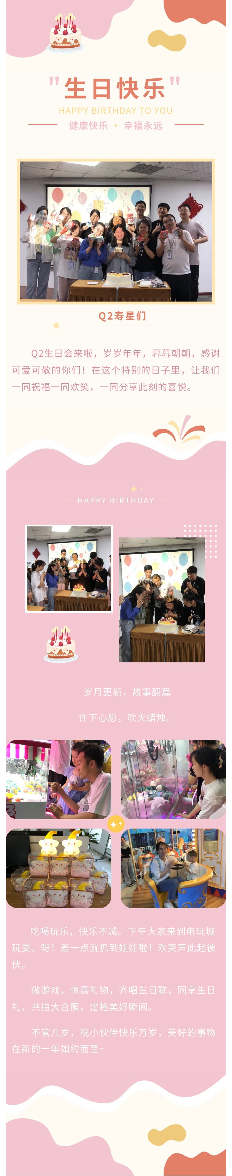 安陽青峰Q2生日會｜不管幾歲，快樂萬歲！